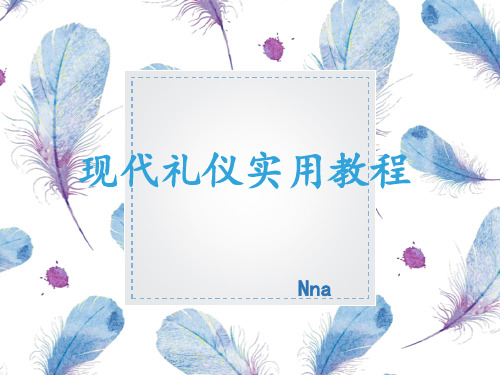 仪态礼仪