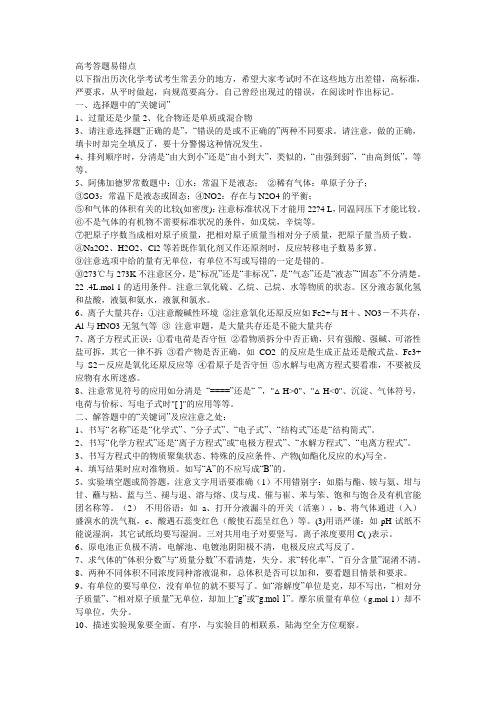 2019高考化学易错点及答题注意事项
