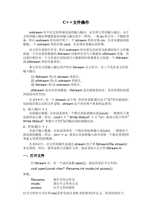 C++文件操作