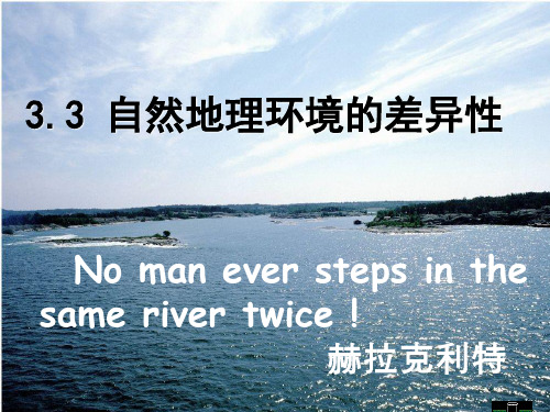 江苏省启东中学高中地理必修一课件：32自然地理环境的整体性2(共23张PPT)