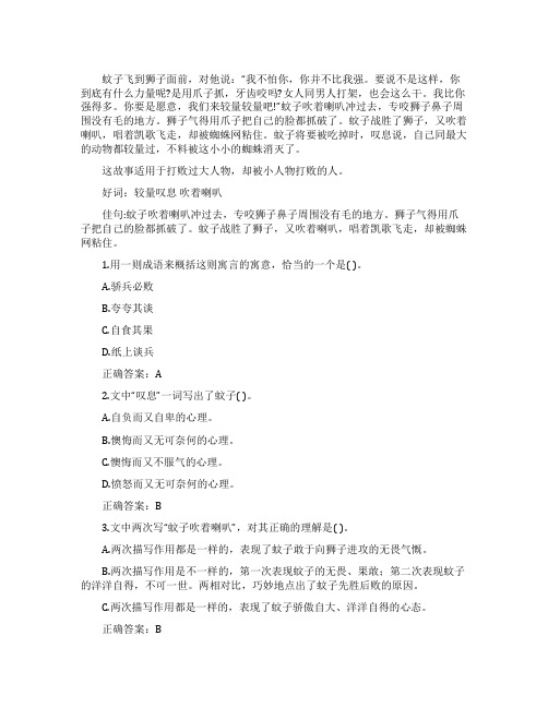 寓言故事《蚊子和狮子》阅读附答案