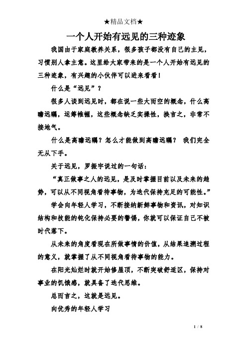 一个人开始有远见的三种迹象