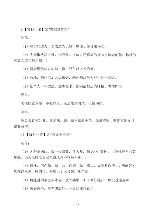 50道家常菜谱