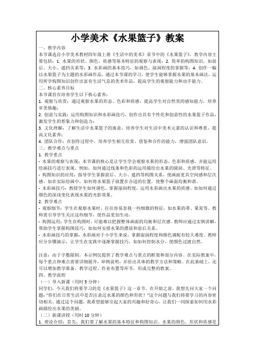 小学美术《水果篮子》教案
