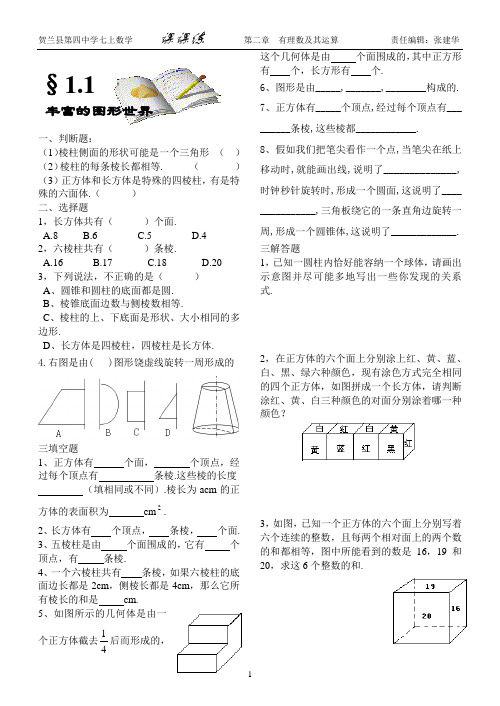 北师版七年级数学(上)课课练