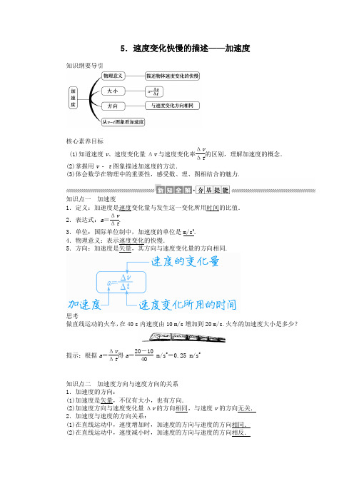 高中物理1.5速度变化快慢的描述——加速度教案新人教版必修1