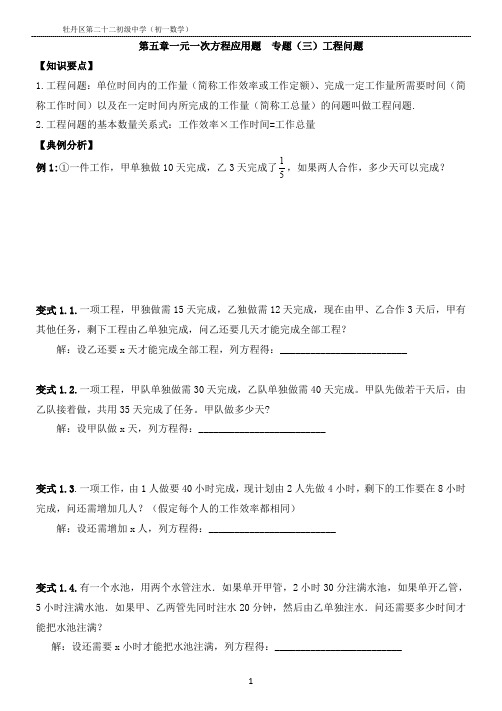 第五章一元一次方程应用题  专题(三)工程问题(1)