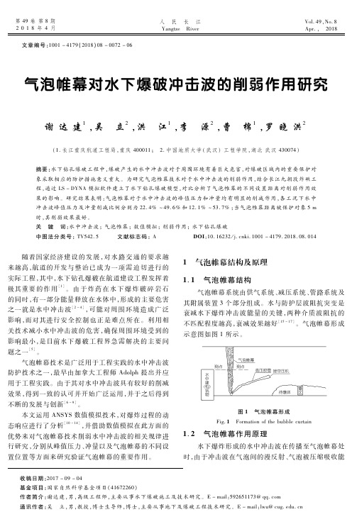 气泡帷幕对水下爆破冲击波的削弱作用研究