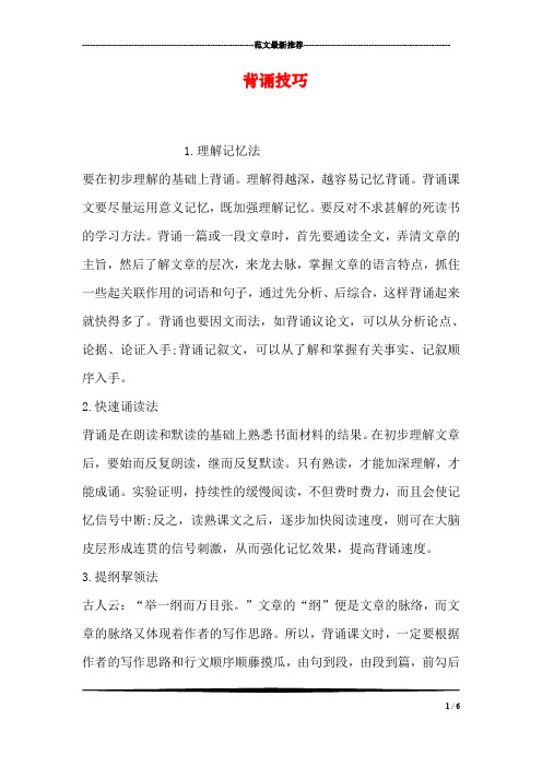 背诵技巧