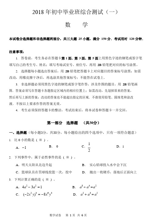 2018年从化区初中毕业班综合测试