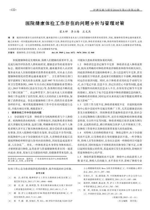 医院健康体检工作存在的问题分析与管理对策