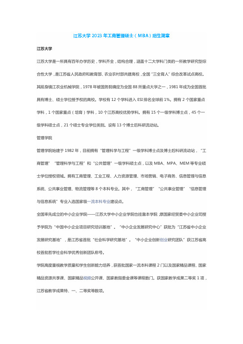 江苏大学mba招生简章2022