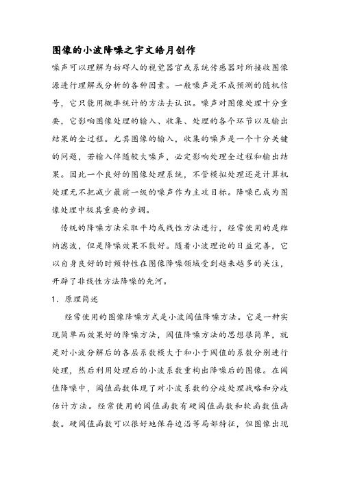 图像的小波降噪