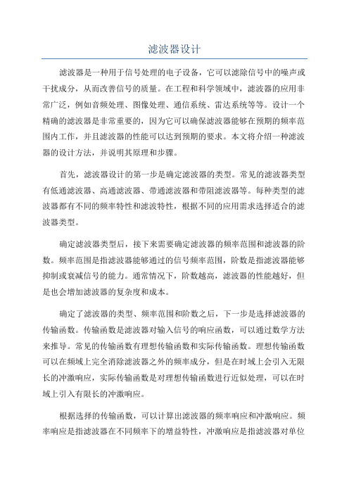 滤波器设计