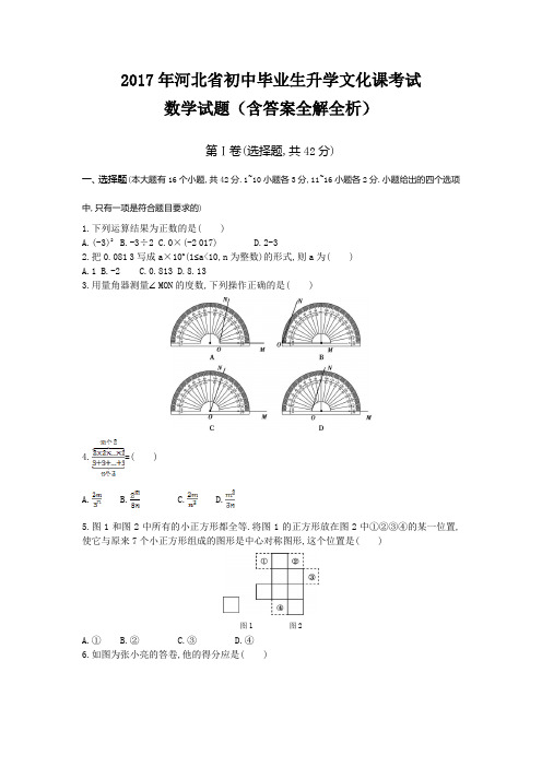 07-2017年河北卷