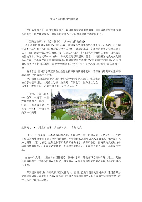 中国古典园林的空间美学