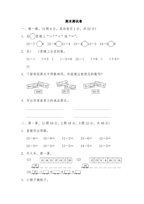 人教版一年级数学下册期末测试卷五套题