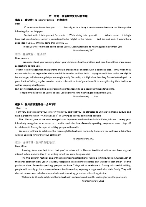 高一英语下学期作文复习