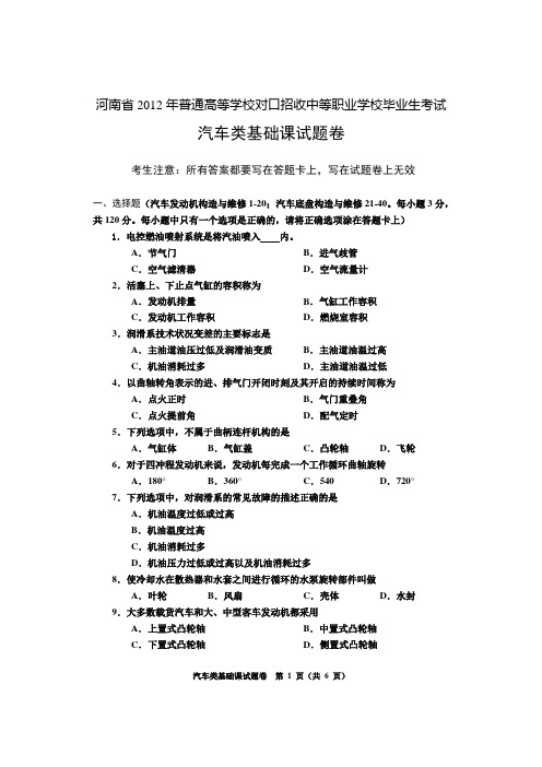河南省2012年普通高等学校对口招收中等职业学校毕业生考试