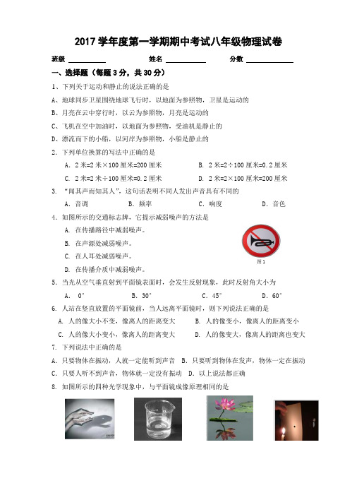 2017-2018学年八年级上学期期中考试物理试题