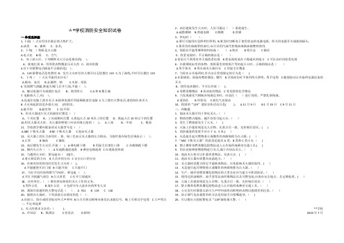 学生消防安全知识试卷(试卷版和答案版)【范本模板】