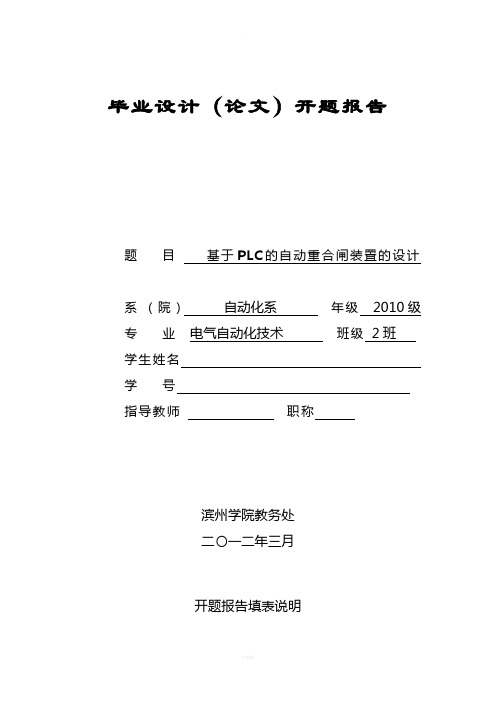 自动重合闸装置的开题报告