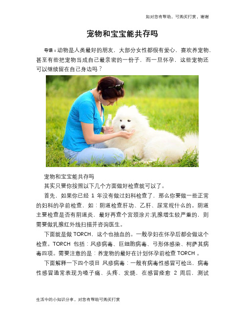 宠物和宝宝能共存吗