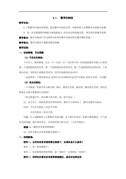 高中数学人教A版选修4-5 4-1 数学归纳法 教案 精品
