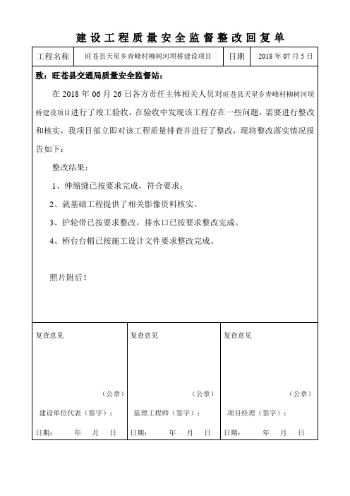 建设工程质量监督整改回复单 - 副本