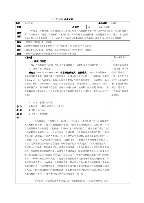 《日有所诵》教学方案