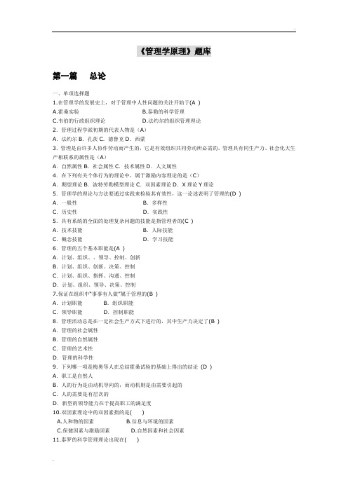管理学原理题库2