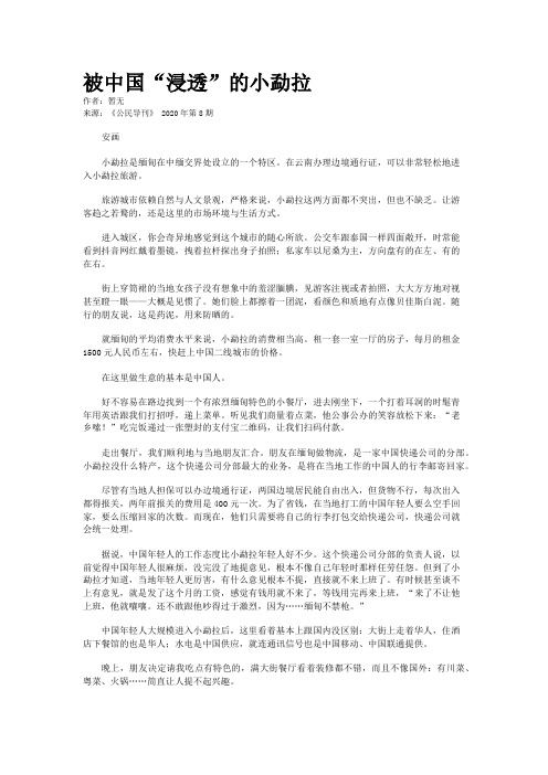 被中国“浸透”的小勐拉