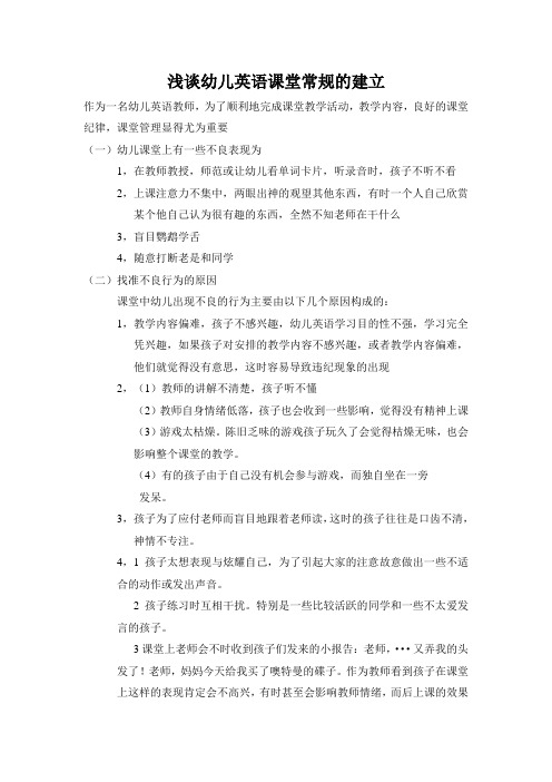 浅谈幼儿英语课堂常规的建立