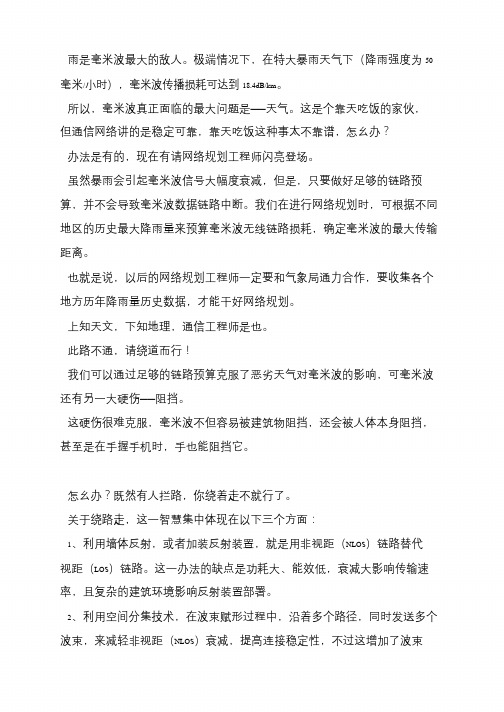 5G毫米波3大缺点全解析
