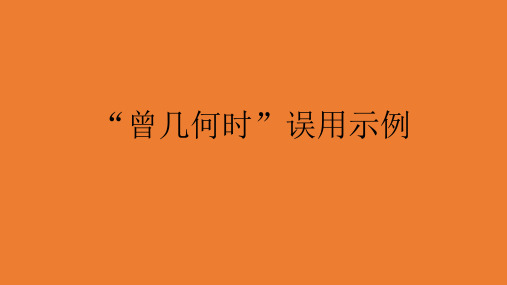 曾几何时