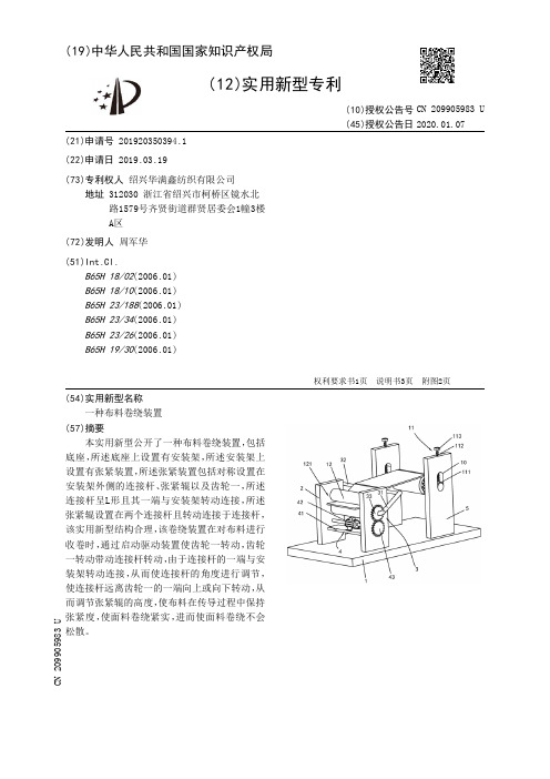 【CN209905983U】一种布料卷绕装置【专利】