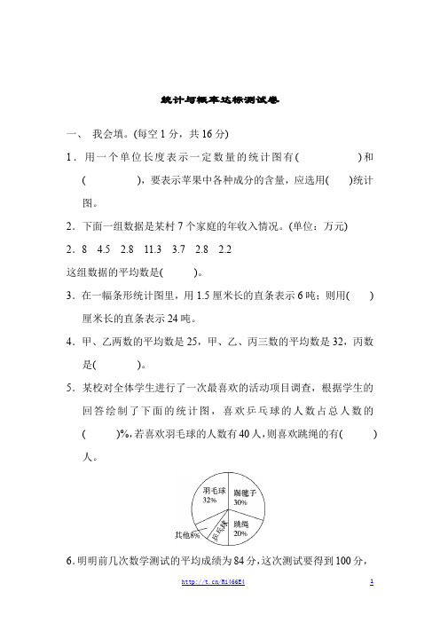 统计与概率达标测试卷(猪猪喜羊羊)