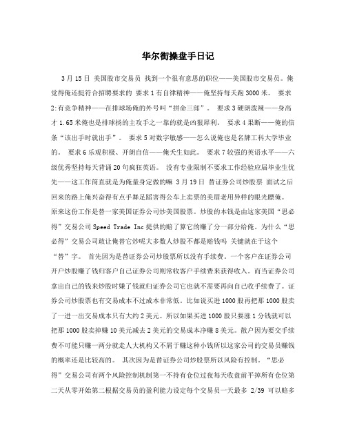 华尔街操盘手日记