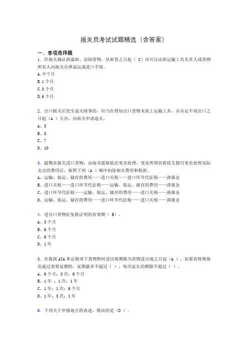 报关员资格考试试题精选(含答案)ahk