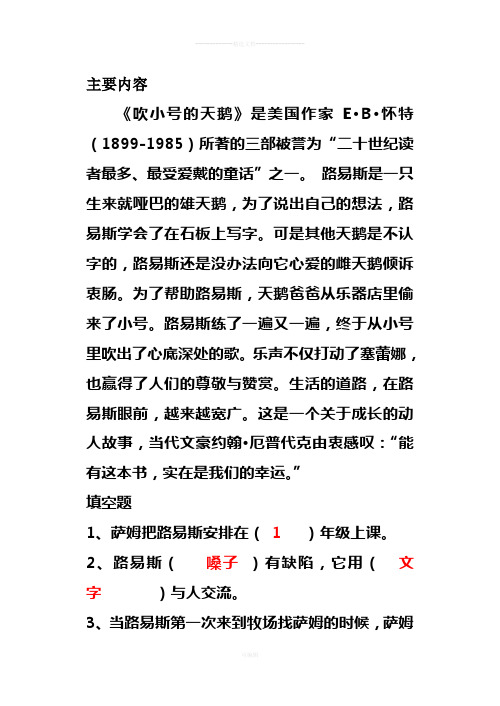 《吹小号的天鹅》阅读试题-答案