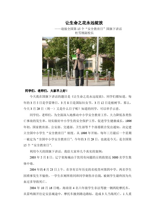 让生命之花永远绽放