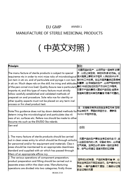 EUGMP中英文对照1