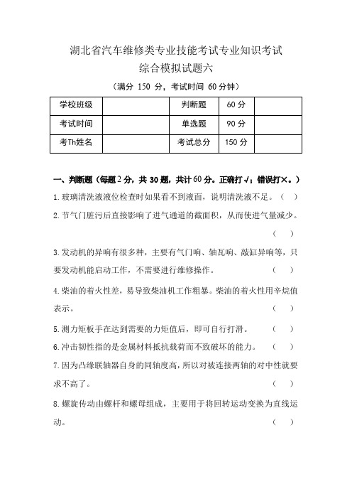 湖北省汽修类技能高考综合模拟试题全集二(新)