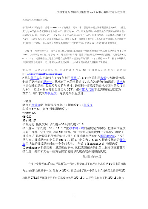 华氏和摄氏的由来史
