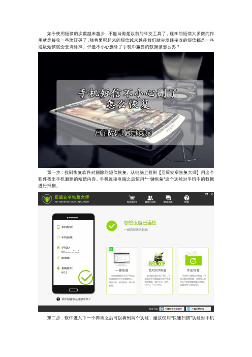 手机短信不小心删了怎么恢复？很简单的恢复方法