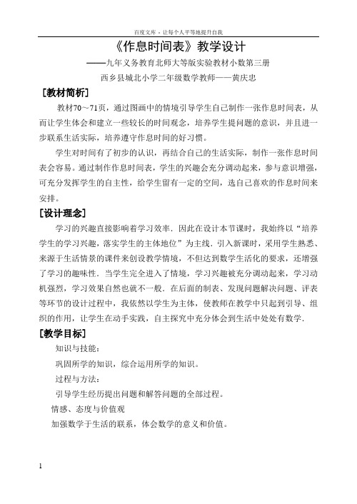 作息时间表教学设计