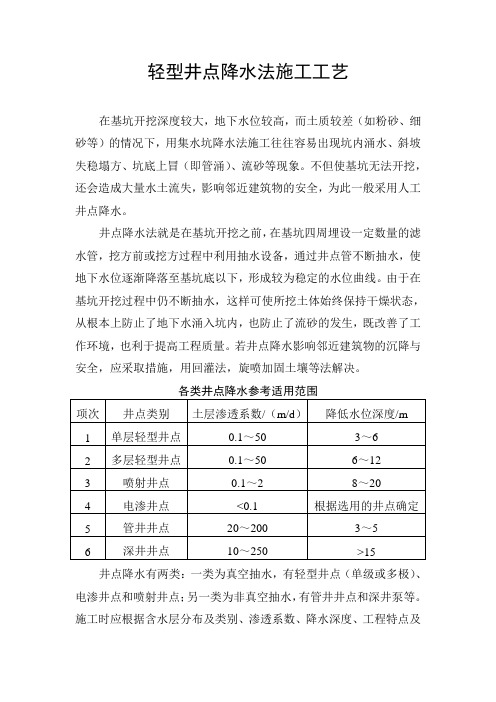 推荐-轻型井点降水法施工工艺 精品