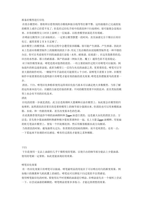 模型的旧化