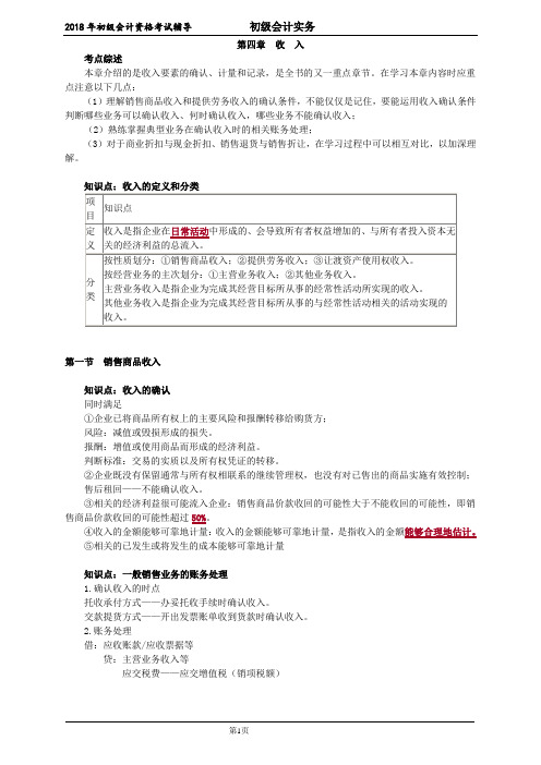 2018年初级会计资格考试讲义-第四章