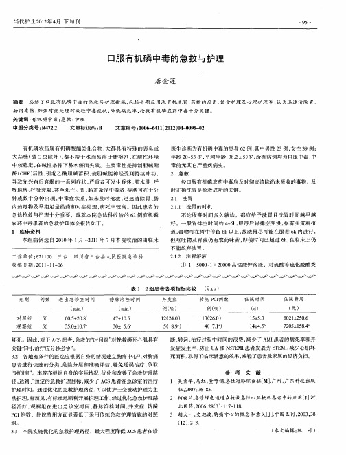 口服有机磷中毒的急救与护理